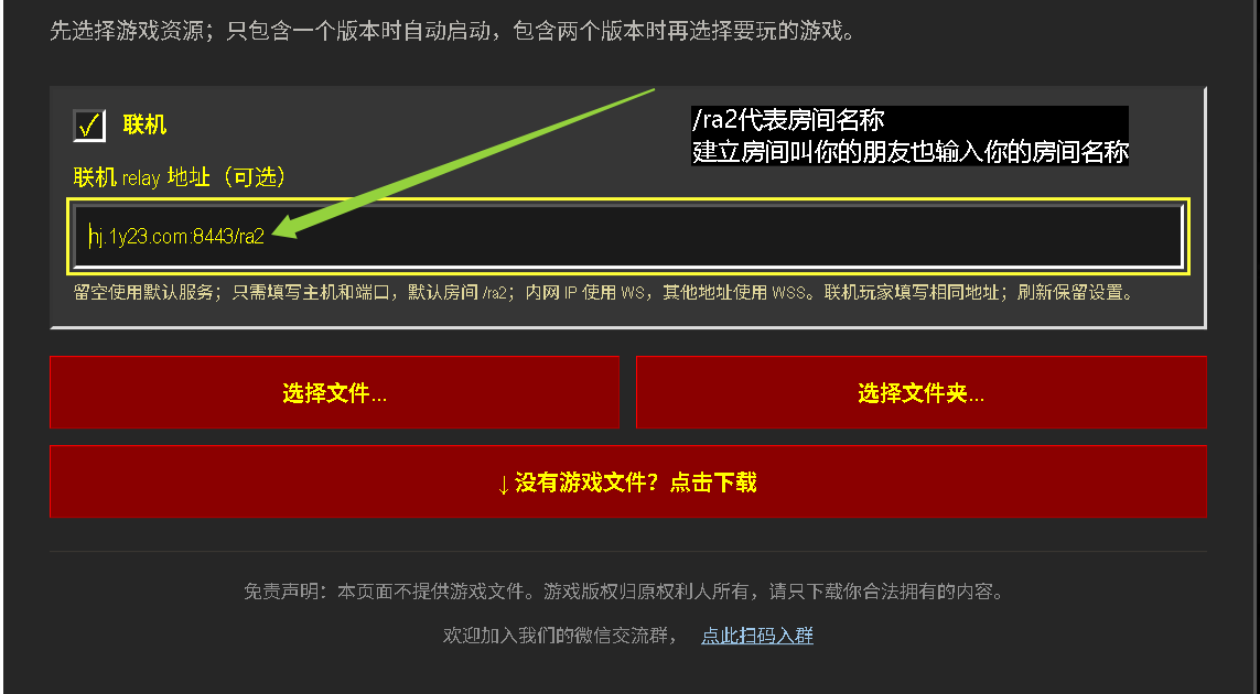 红警联机中继地址房间设置说明