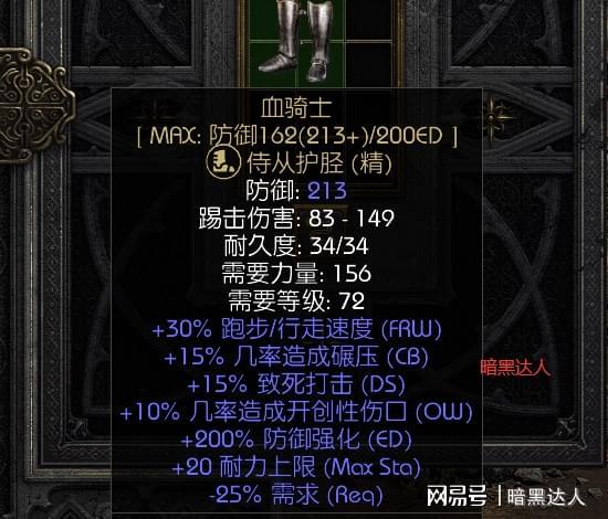 极品黄金鞋血骑士属性截图