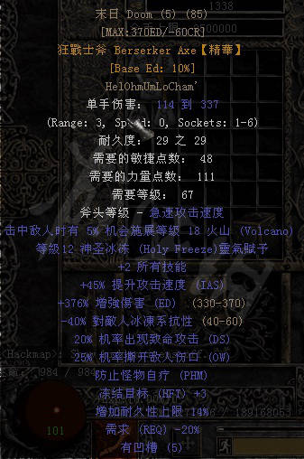 符文之语末日狂战士斧属性截图
