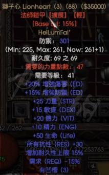 符文之语狮子心法师甲属性截图