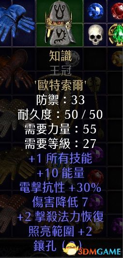 符文之语知识头盔属性截图