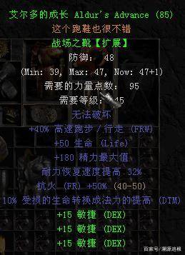绿色套装艾尔多的成长战场之靴属性截图