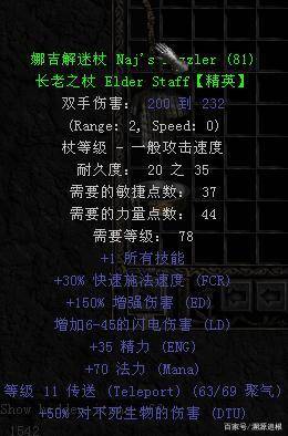 绿色套装娜吉解谜杖长老之杖属性截图