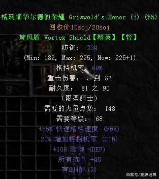 绿色套装格瑞斯华尔德的荣耀旋风盾属性截图