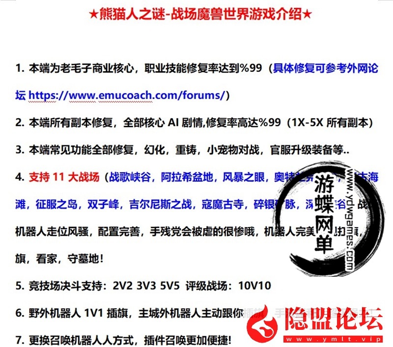 图片[2]-最新整理魔兽世界单机版90级战场高智能AI机器人陪玩548熊猫人之谜WOW精修版带GM工具命令_资源天地-资源学习天地