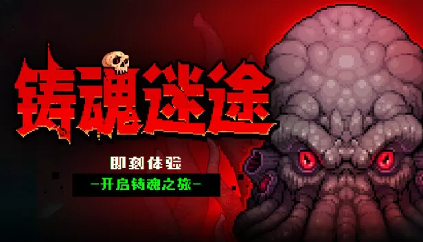 PC《铸魂迷途》中文版下载Build.24450711全DLC-资源天地-资源学习天地