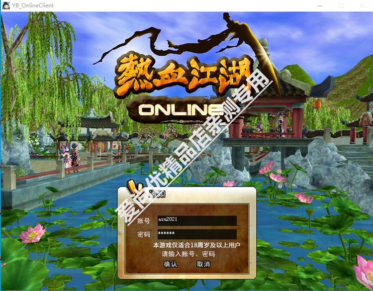 图片[3]-某宝价值168元的爱尚优精品端【热血江湖V19.0】VM一键单机端隐盟视频教程充值攻击和GM工具_资源天地-资源学习天地