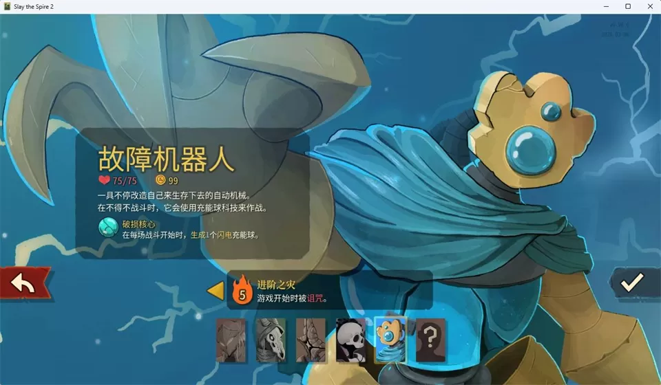 图片[5]-PC《杀戮尖塔2 Slay the Spire 2》中文版下载v0.108.0-资源天地-资源学习天地