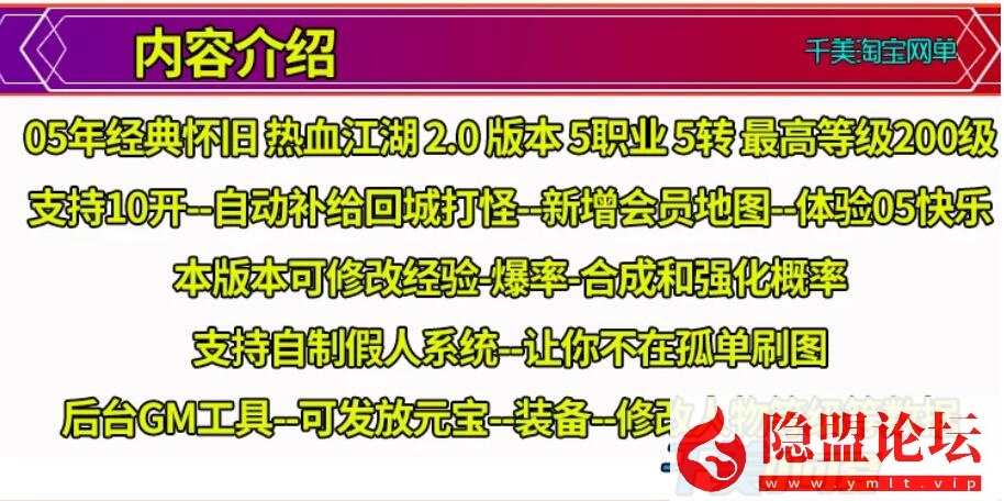 图片[3]-隐盟最新整理精品怀旧网单【热血江湖V2.0完美任务端】VM一键单机端无限制版-断网百宝阁无限元宝时装披风送GM工具带假人支持多开_资源天地-资源学习天地