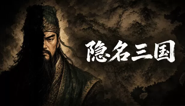 PC《隐名三国》中文版下载Build.24412056-群英莫测-千谋百算全DLC-资源天地-资源学习天地