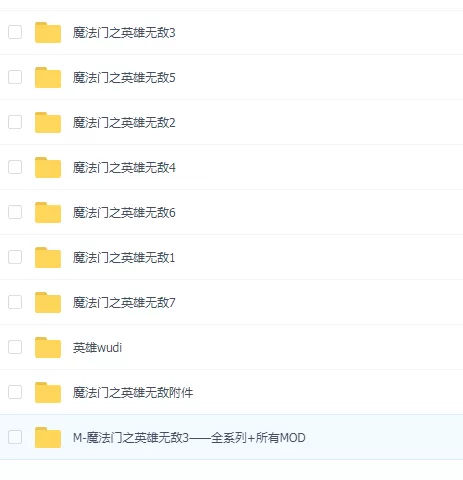 图片[2]-[67G]英雄无敌系列合集汉化整合版下载-资源天地-资源学习天地