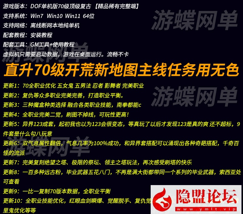 图片[3]-最新整理经典怀旧网单DOF单机版70顶级复古影舞者忍者次元行者风法血法五女鬼二觉隐盟视频教程GM全套工具_资源天地-资源学习天地