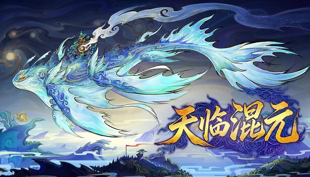 PC《天临混元》豪华中文下载Build.24410854全DLC-资源天地-资源学习天地
