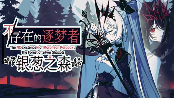 PC《不/存在的逐梦者 银葱之森》中文版下载Build.24349596全DLC-资源天地-资源学习天地