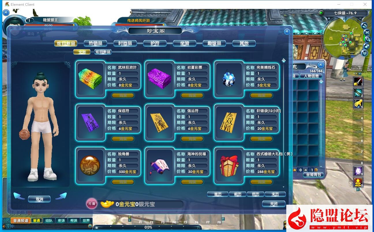图片[2]-隐盟最新整理武林外传401之半世浮沉100级小天位VM一键单机版隐盟视频教程GM工具完整商城GM脚本命令及EL编辑器_资源天地-资源学习天地