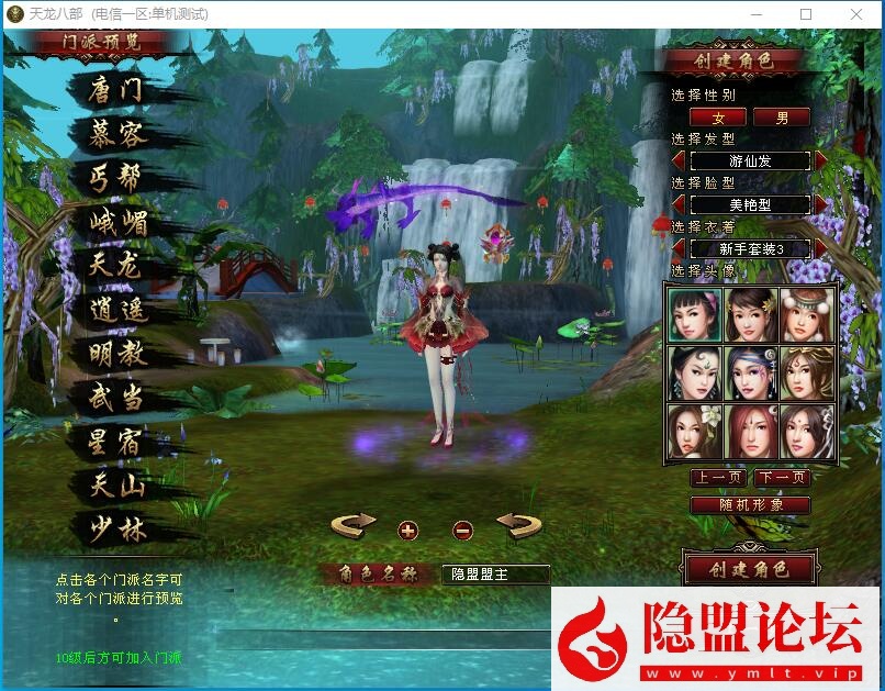 图片[3]-经典武侠端游【天龙八部之神王轮回】最新整理单机一键即玩镜像端Linux手工服务端PC客户端配套GM工具隐盟视频教程_资源天地-资源学习天地