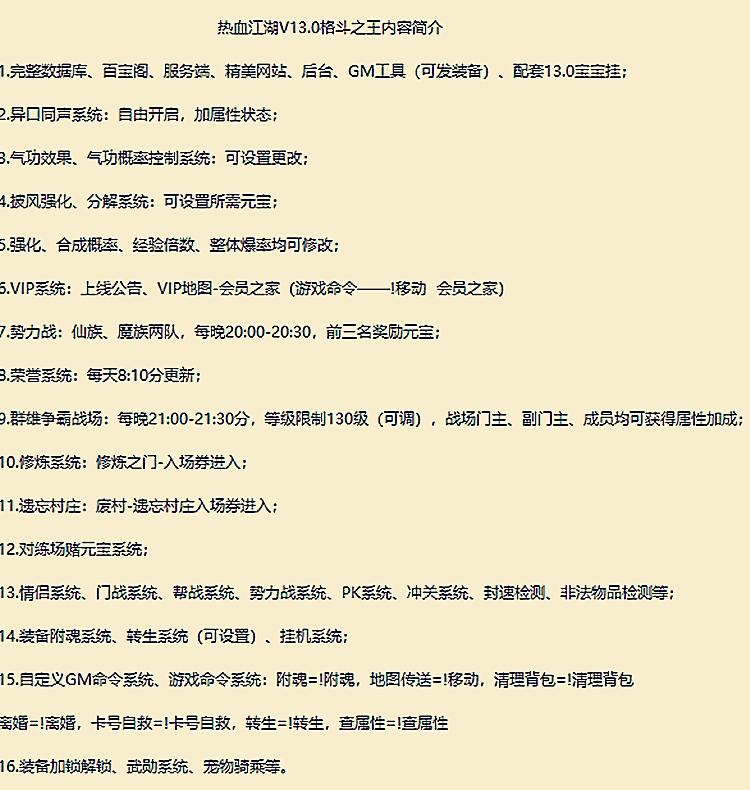 图片[3]-价值168元的爱尚优【热血江湖V13.0】精品VM单机完整端视频教程GM发装备工具_资源天地-资源学习天地