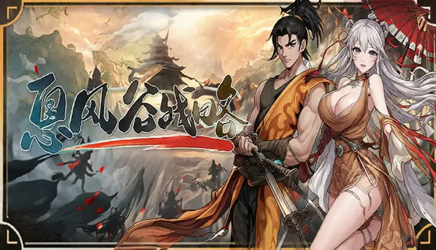 PC《息风谷战略》豪华中文下载Build.24369025风起云涌DLC-苍狼踏雪-幽冥伏虎全DLC-资源天地-资源学习天地