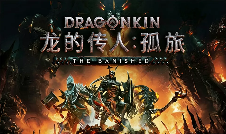 PC《龙的传人 孤旅》豪华中文下载Build.24266101-终末誓约-焚世战痕全DLC-资源天地-资源学习天地