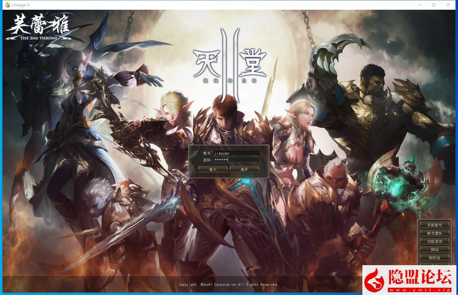 图片[3]-隐盟公益服之天堂2开服的盟战版本-冰雪神威-奶妈神威加持版-循环BOSS狩猎-世界BOSS-活动BOSS-关注隐盟提供更好更牛的天堂版本_资源天地-资源学习天地