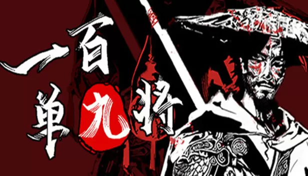 PC《一百单九将》中文版下载Build.24463548全DLC-资源天地-资源学习天地