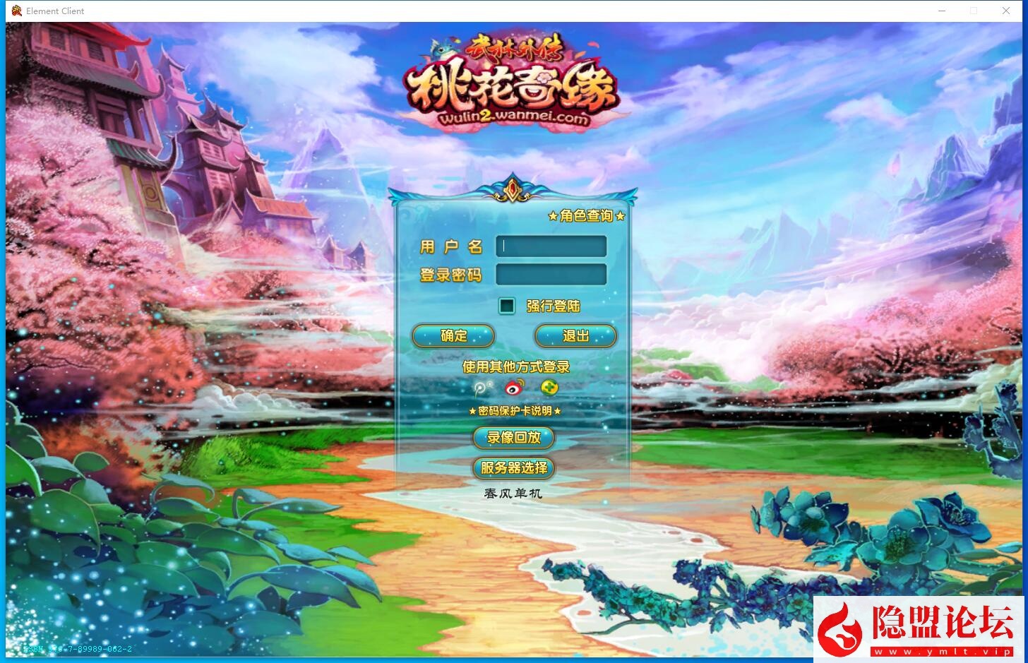 图片[3]-典藏3D怀旧端游【武林外传之星陨武林新春版】最新整理VM一键单机版Linux手工服务端GM工具网页注册完整客户端隐盟视频教程_资源天地-资源学习天地