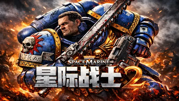 PC《战锤40,000 星际战士2》中字-国语下载V14.0.0-对峙-破天狂袭预购特典全新季票全DCL修改器-资源天地-资源学习天地