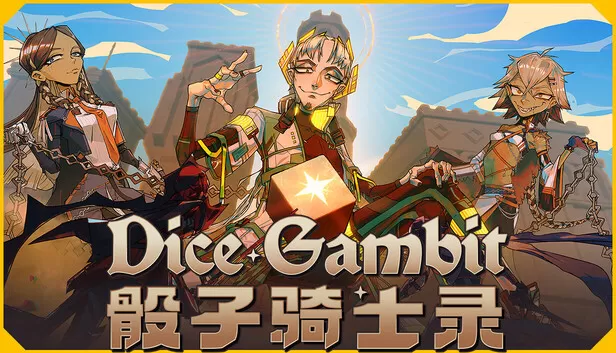 PC《骰子骑士录》豪华中文下载Build.24378967-焚星踏月-魂炎逆转全DLC-资源天地-资源学习天地
