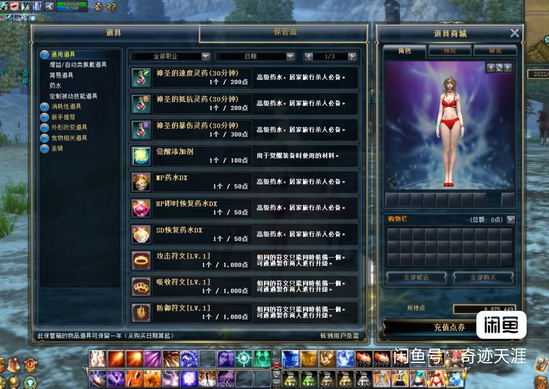 图片[2]-闲鱼价值5000元的【奇迹世界2】手工外网商业端完整版-先给大家分享到论坛上-春节前后给大家整合VM单机端玩_资源天地-资源学习天地