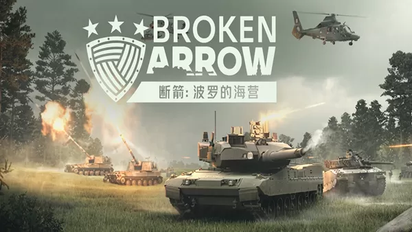 PC《断箭 先锋版》豪华中文下载Build.24451071波罗的海营DLC-钢铁洪流-步履杀阵全DLC修改器-资源天地-资源学习天地