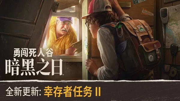 图片[3]-PC《勇闯死人谷 暗黑之日》豪华中文下载Build.24322055-尸潮来临-黑夜不眠预购特典全DLC-支持手柄修改器-资源天地-资源学习天地