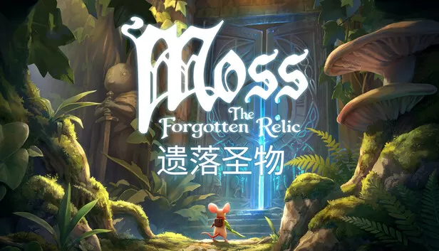 PC《Moss 遗落圣物》豪华中文下载Build.24346447全DLC-资源天地-资源学习天地