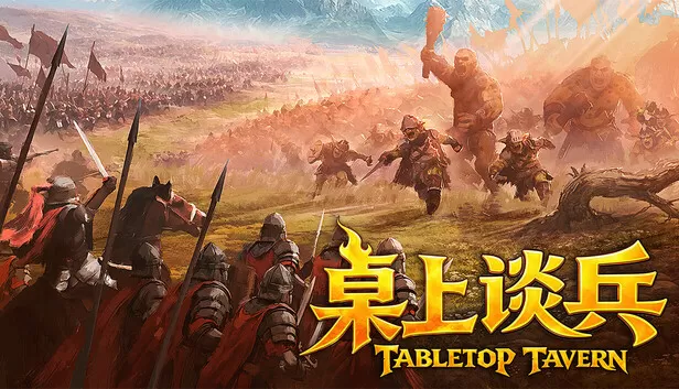 PC《桌上谈兵》中文版下载Build.24364315全DLC|-资源天地-资源学习天地