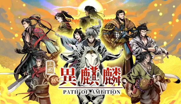 PC《异麒麟 旭日初升》中文版下载Build.24356496-灵轮反震-妖潮斩息-抢先试玩-资源天地-资源学习天地