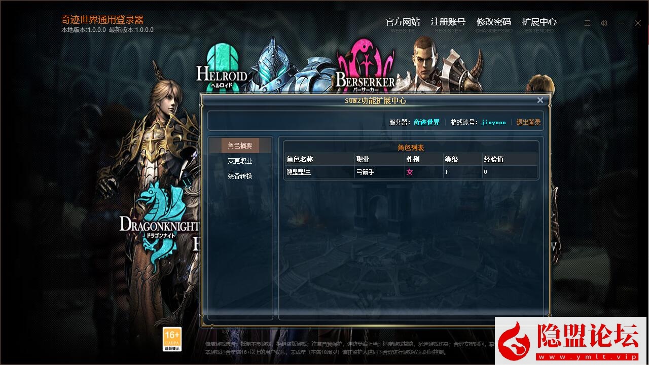 图片[3]-隐盟最新整理【奇迹世界2幻影城】免虚拟机一键单机版解压即撸签到水晶柱商城任务均已修复基本无BUG支持本地多开隐盟视频教程GM工具及脚本命令_资源天地-资源学习天地
