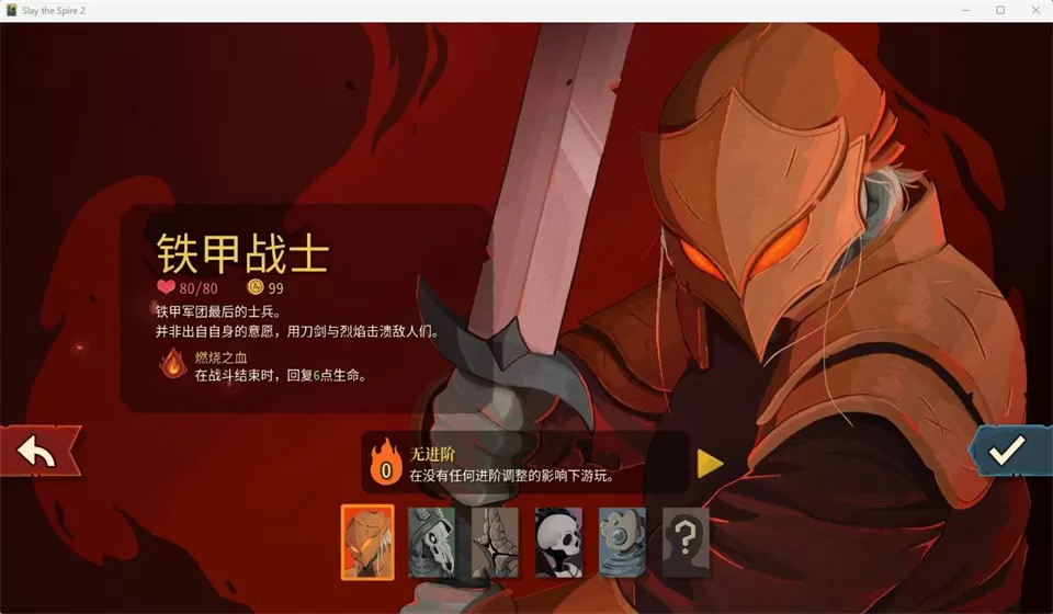 PC《杀戮尖塔2 Slay the Spire 2》中文版下载v0.108.0-资源天地-资源学习天地