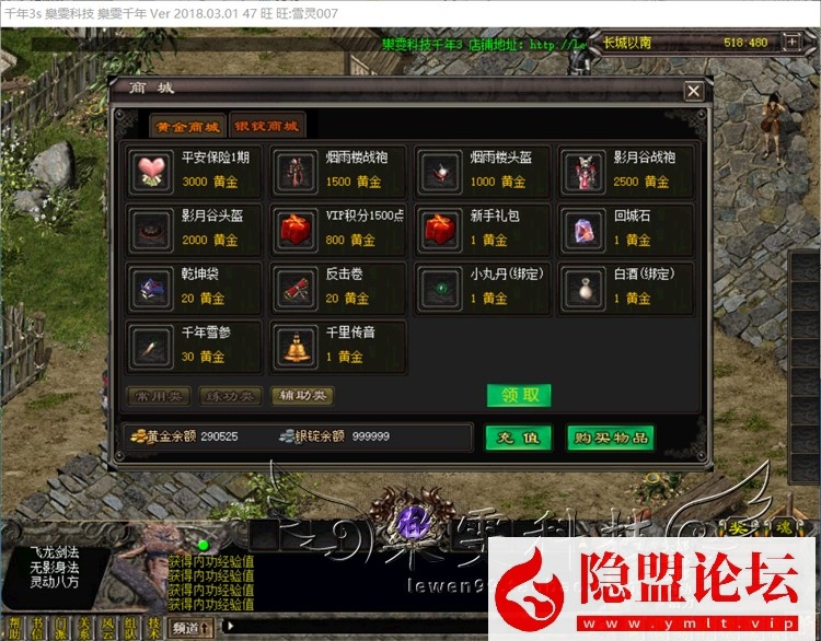 图片[2]-某宝一键端千年3神王单机版二层武功五行奇章武器发光视频教程GM设置教程_资源天地-资源学习天地