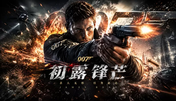 PC《007 初露锋芒》豪华中文下载Build.24298527预购特典全DLC-资源天地-资源学习天地