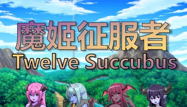 PC《魔姬征服者》中文版下载Build.19800937全DLC-资源天地-资源学习天地