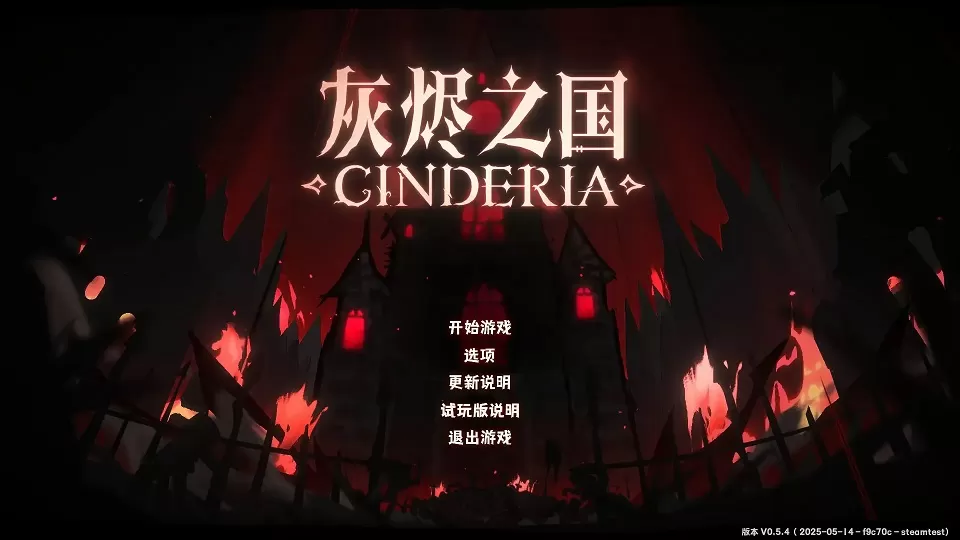 图片[2]-PC《灰烬之国》豪华中文下载Build.24184082-修复大量BUG-暗焰断罪-焚烬终裁全DLC-资源天地-资源学习天地