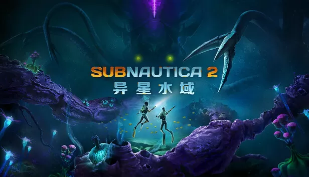 PC《深海迷航2》豪华中文下载Build.24153994预购特典全DLC-资源天地-资源学习天地