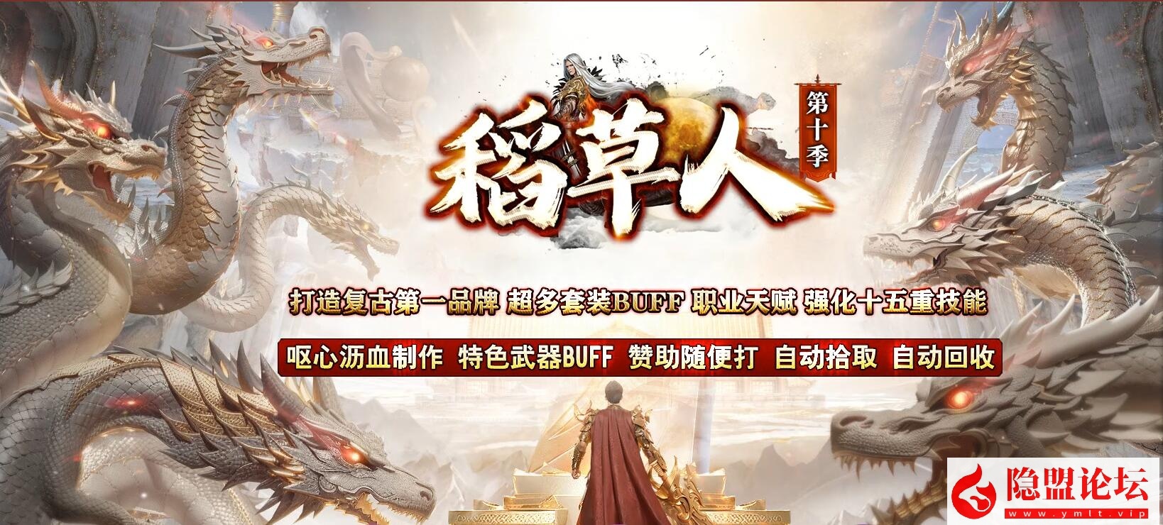 图片[3]-[翎风引擎] 最新整理特色复古传奇端稻草人第十季-古镇执迷篇解压即撸-三职业-超多套件Buff-职业天赋-强化十五重技能_资源天地-资源学习天地