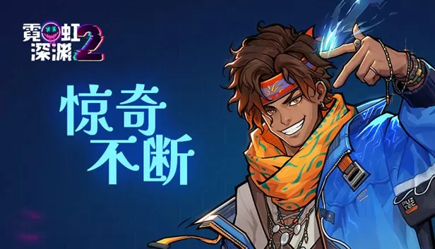 PC《霓虹深渊2 支持者版》豪华中文下载Build.24161022宿敌再临DLC全DLC-资源天地-资源学习天地