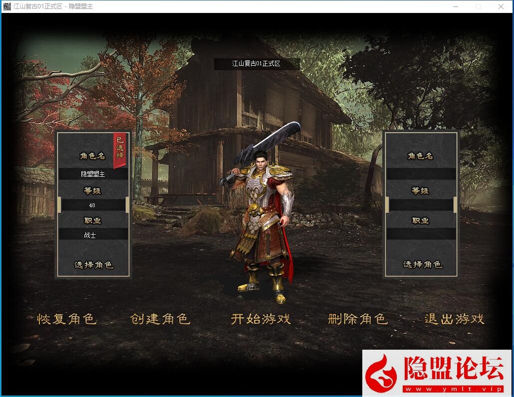 图片[3]-【LF引擎】可乐精修江山复古特色端-基本无错-完美开区版本-多装备-单职业群服毕业版本一键端解压即撸-自动拾取回收-隐盟视频教程_资源天地-资源学习天地