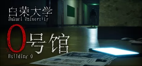 PC《白荣大学 0号馆》中文版下载Build.23840349+全DLC-资源学习天地