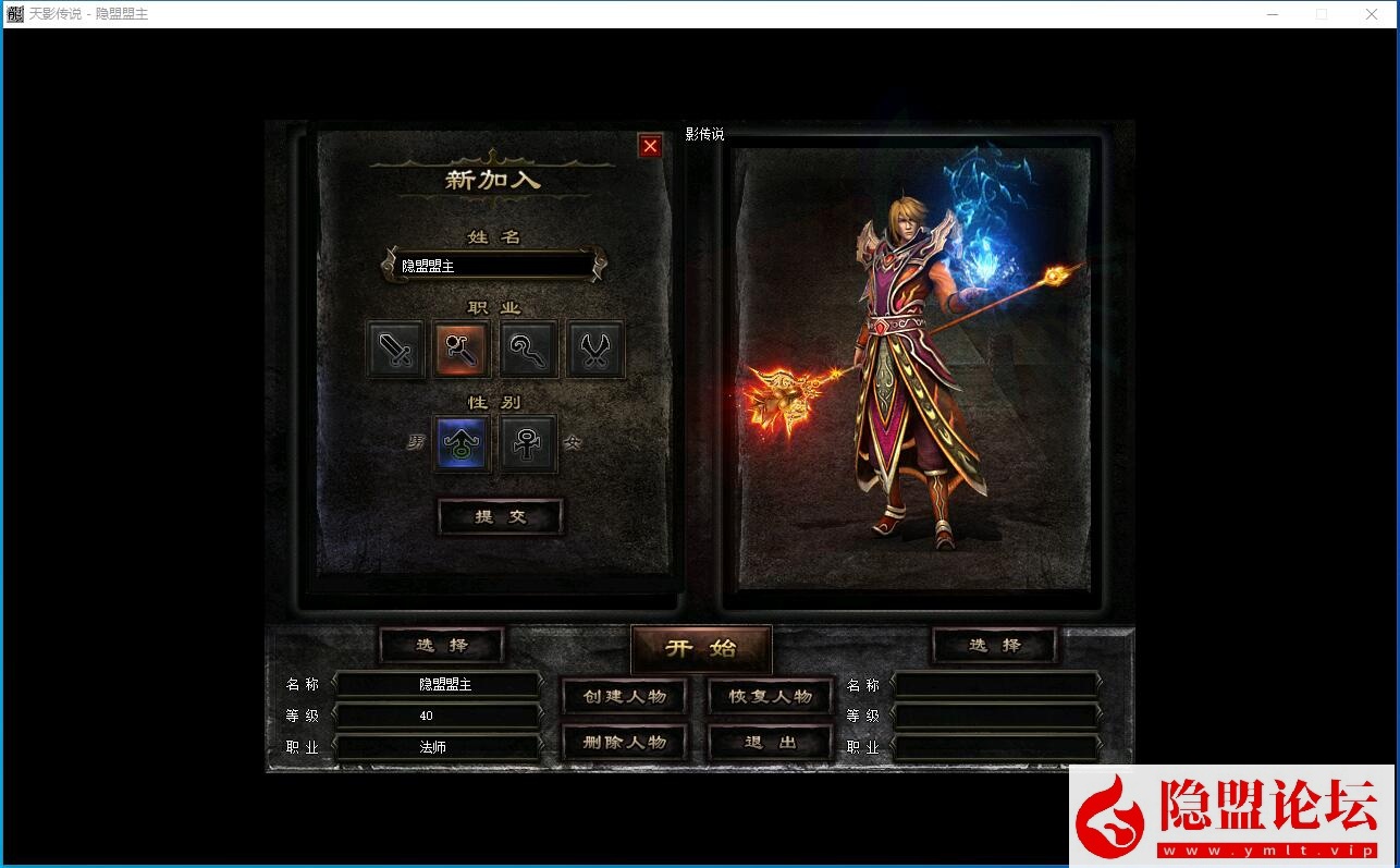 图片[3]-【特色复古】隐盟最新整理太白修复毕业版天影传说暗黑复古专属三职业含V8引擎和翎风引擎双服务端-宠物-符石-吞噬-自动回收拾取_资源天地-资源学习天地