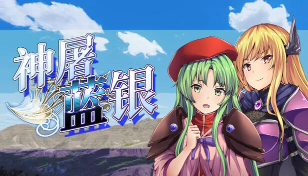 PC《神屠蓝银》中文版下载Build.24306631全DLC-资源天地-资源学习天地