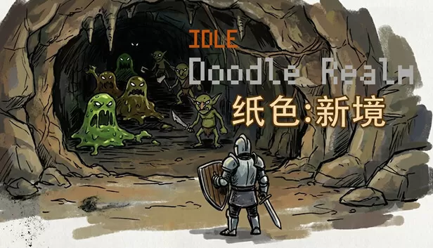 PC《放置:纸色新境》中文版下载Build.24208243全DLC-资源天地-资源学习天地