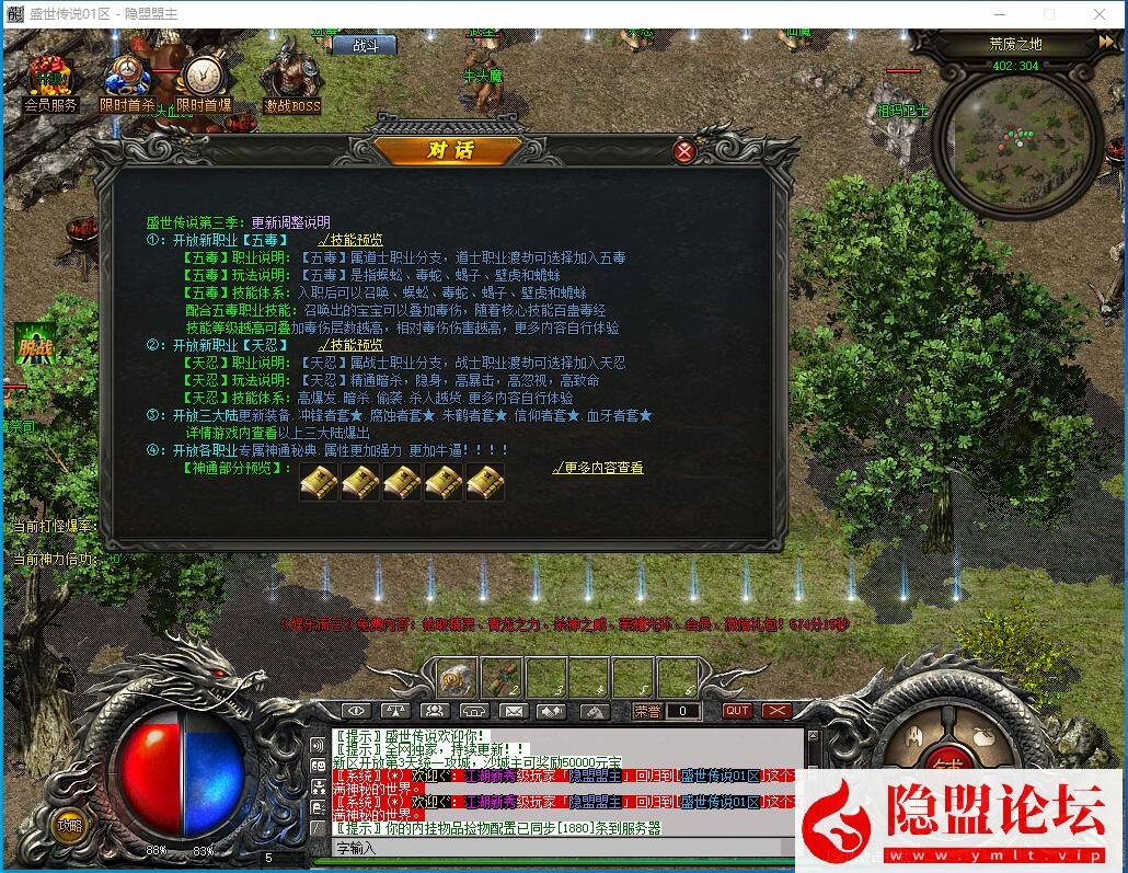 【V8引擎】隐盟最新整理独家符文大陆【盛世铭文3】五职业暗黑铭文传奇版本解压即撸-自动拾取宠物-强化魔法次数-隐盟视频教程_资源天地-资源学习天地