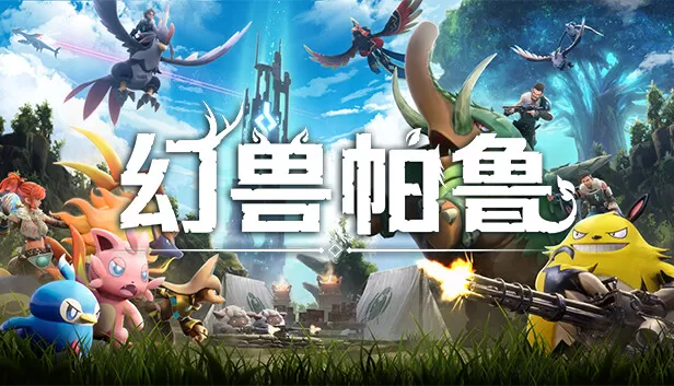 PC《幻兽帕鲁 Palworld 正式版》豪华中文下载V1.0.1.100619-全新内容预购特典全DLC-单机联机补丁-修改器-资源天地-资源学习天地